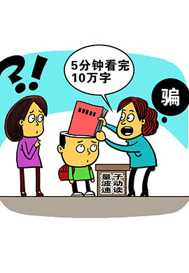 11-6量子波动速读可以提高学习能力？图2.jpg
