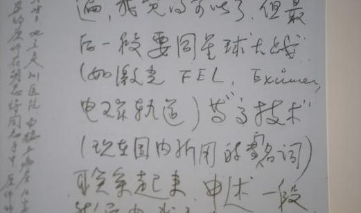 揭秘两弹元勋邓稼先手稿 患癌时写要做个小手术