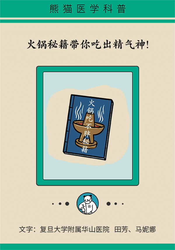 火锅若想吃不胖,这几个方法务必收藏!