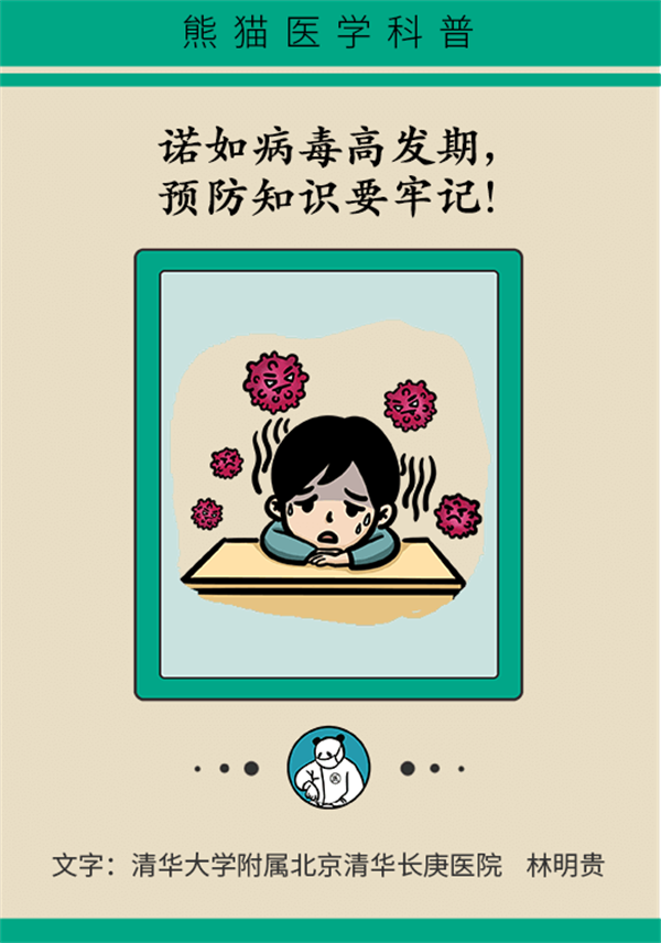 诺如病毒进入高发期,学会这四招守护全家健康