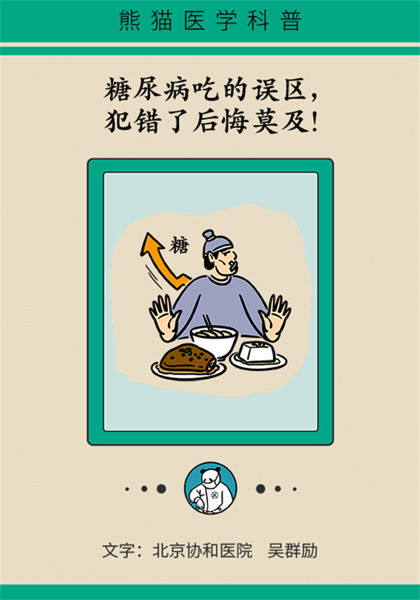 糖尿病患者请注意,这五个饮食误区千万要了解