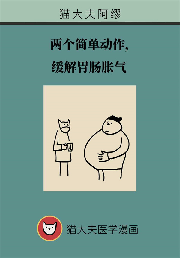 胃肠胀气怎么办?学会这两个动作轻松缓解