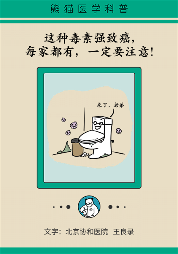 这种毒素强致癌!专家教您科学防范