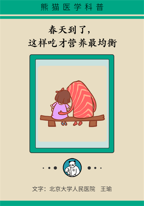 春天不同人群应该怎么吃?专家给您来支招