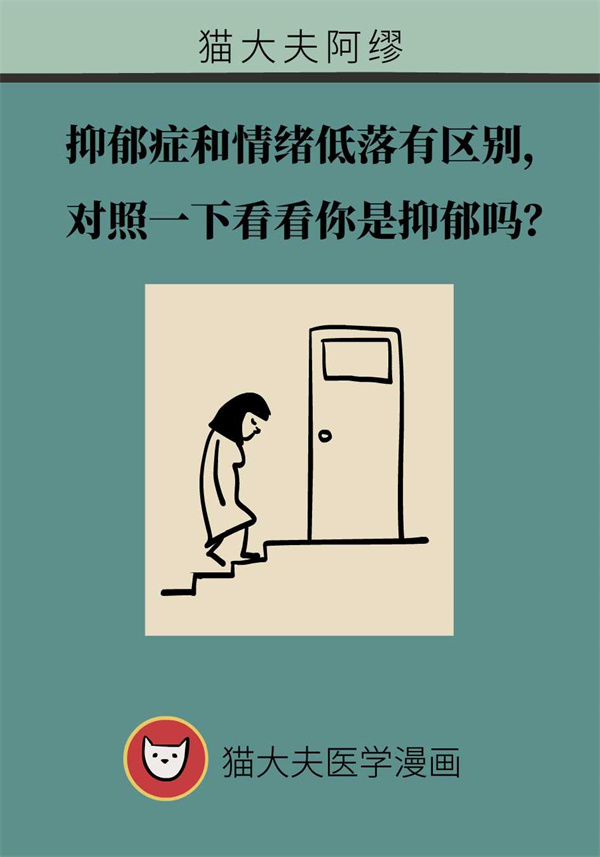 情绪低落就是抑郁了吗?这两者间的区别要了解