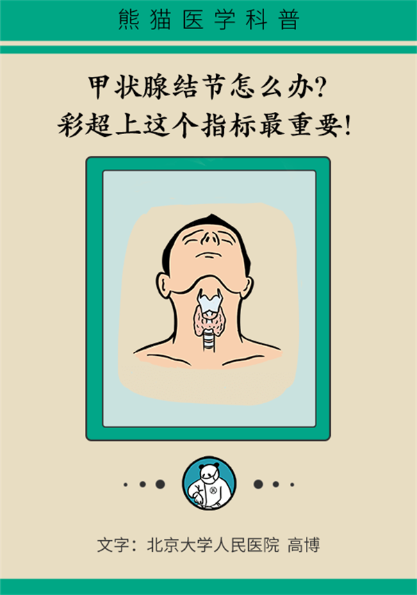 甲状腺结节如何判断良恶性？这个指标最重要！