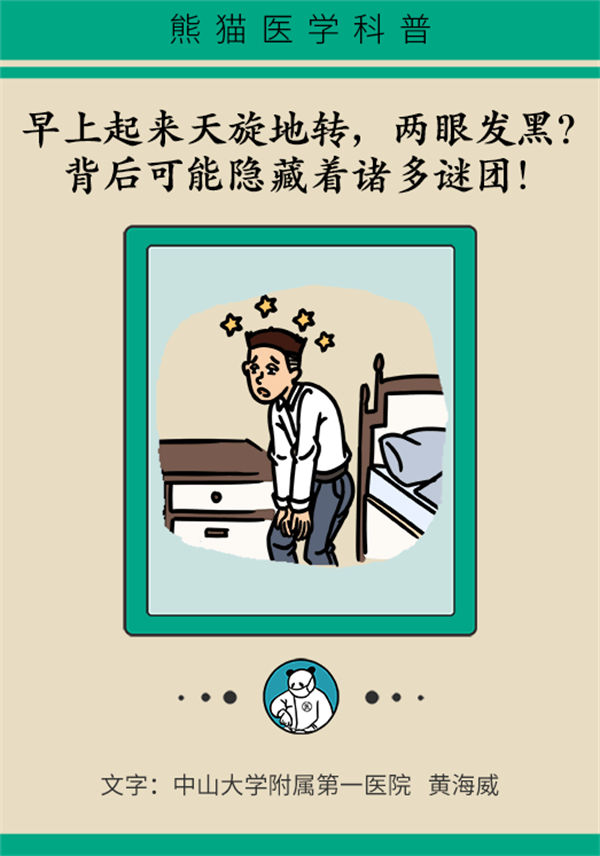 眩晕数日、肢体乏力，持续出现这些症状可要当心
