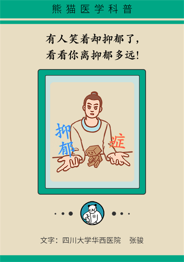 不开心也是“病”？快来自测你距离抑郁症有多远