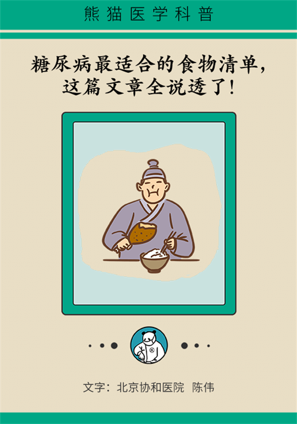 糖尿病最适合的食物清单,这篇文章说透了!