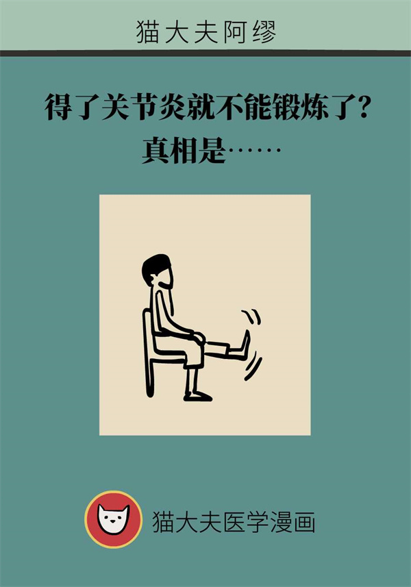 
            得了膝关节炎，还能锻炼吗？