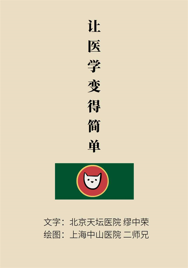 “猫大夫漫画”供稿