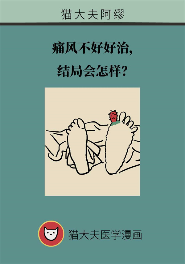 痛风不疼就不治?关于它的这些误区你了解吗