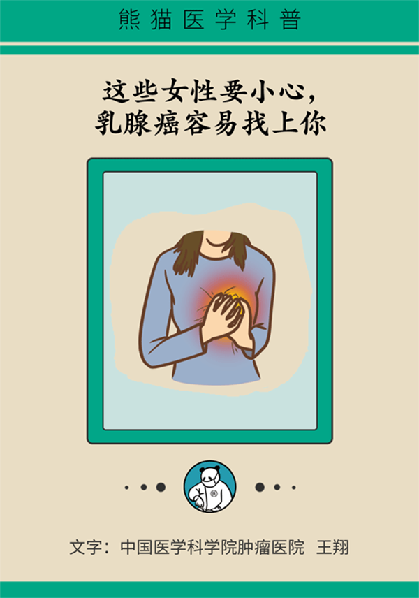 这四类女性易得乳腺癌！日常做好这三点很重要