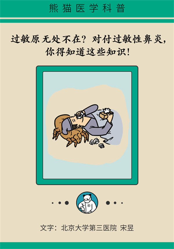 对付过敏性鼻炎? 这些知识要知道