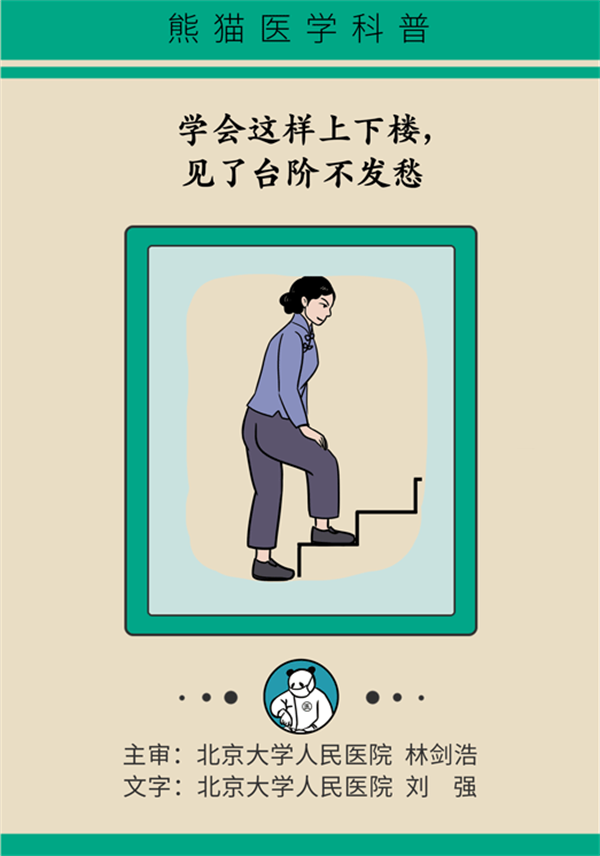 台阶恐惧症？4招上楼方法让你学会正确上楼