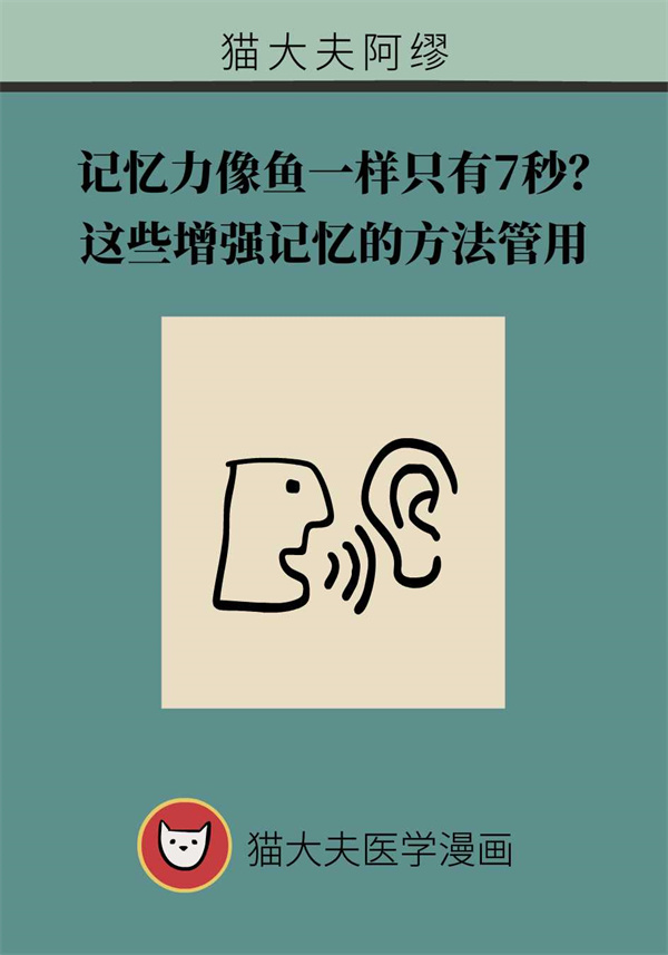 记忆力变差总忘事儿？学会这些技巧增强记忆力