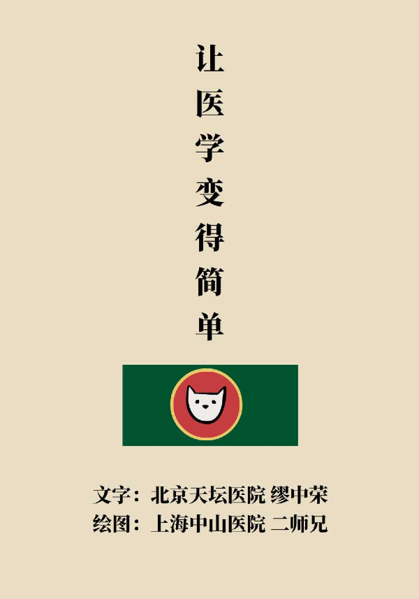 “猫大夫漫画”供稿