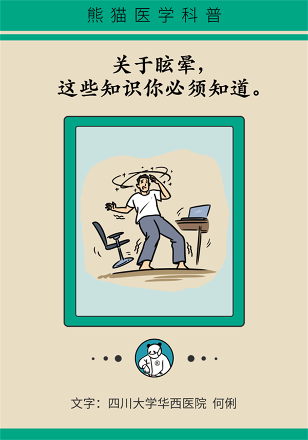 看东西天旋地转怎么办？区分头晕还是眩晕很重要