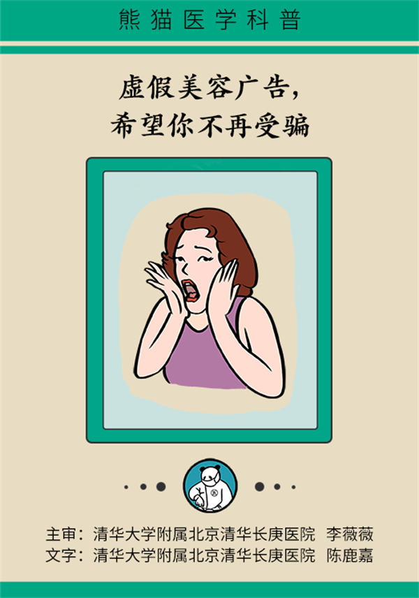 美容广告需警惕！真正有效的美容方式只有这三种