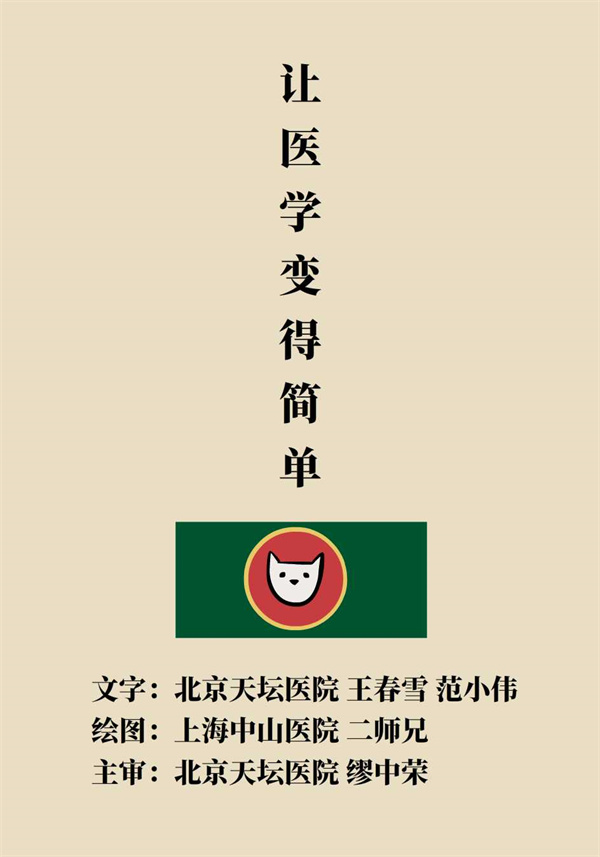 “猫大夫漫画”供稿