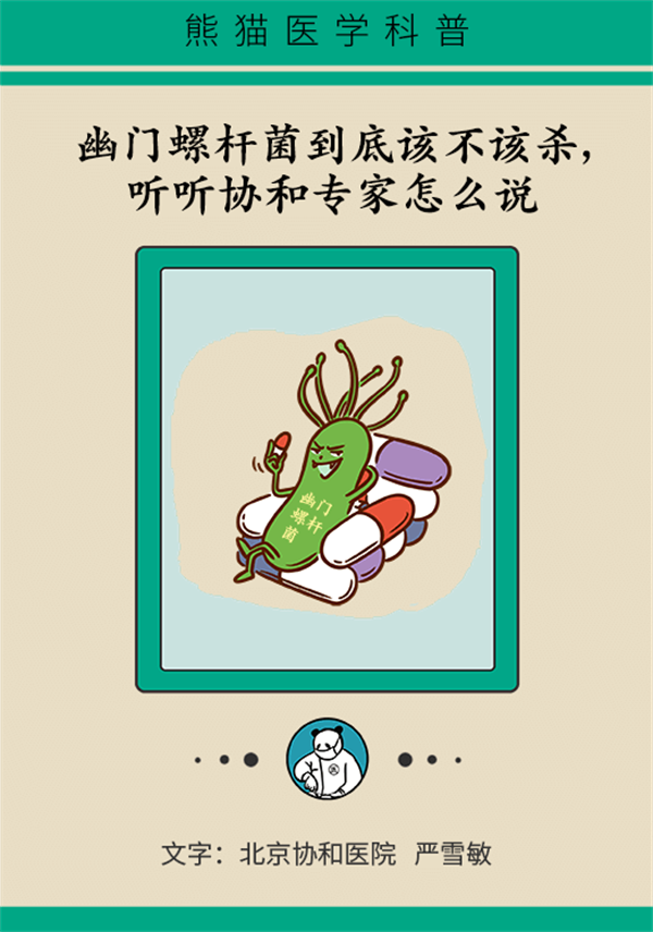 幽门螺杆菌该不该杀？这三种情况要注意