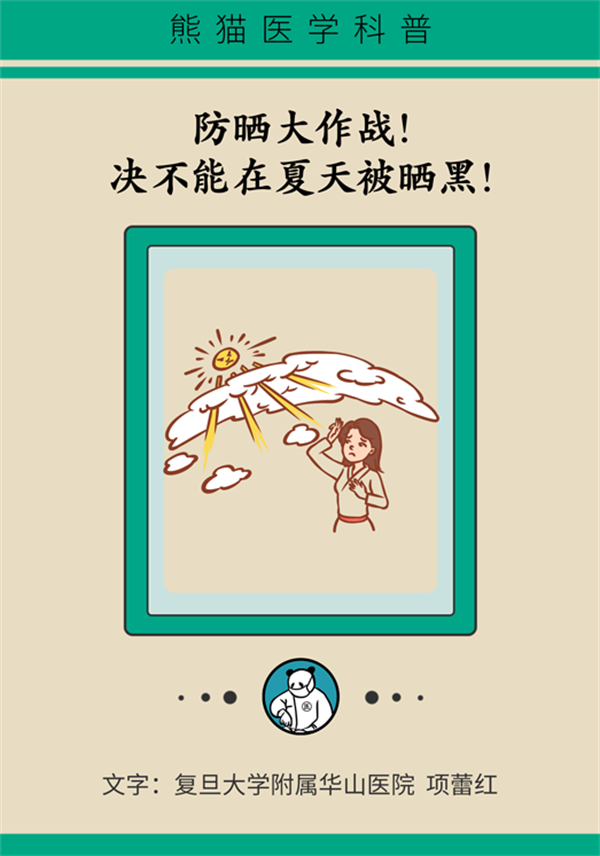 夏天被晒伤皮肤红肿刺痛？三招帮你有效防晒