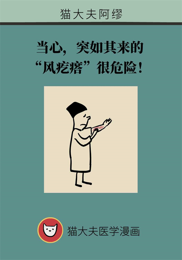 “风疙瘩”要小心！出现这些症状警惕荨麻疹