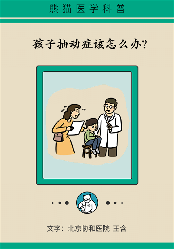 儿童患了抽动症该怎么办？这些要点需注意