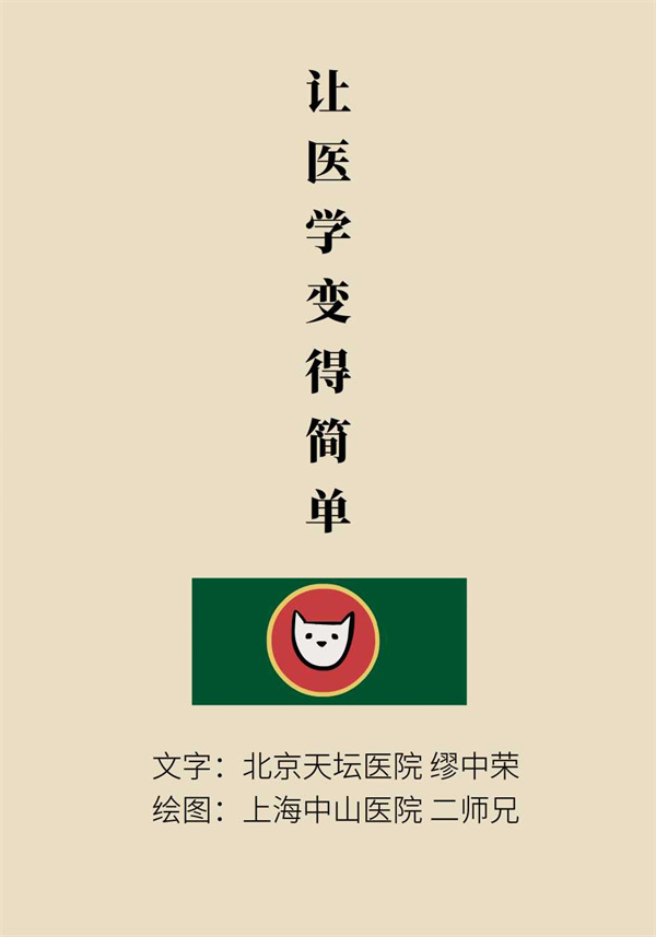 “猫大夫漫画”供稿